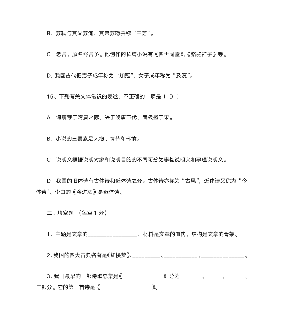 云南省三校生高考语文复习模拟8-1第6页