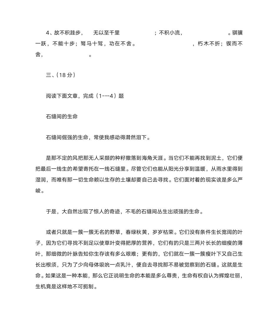 云南省三校生高考语文复习模拟8-1第7页