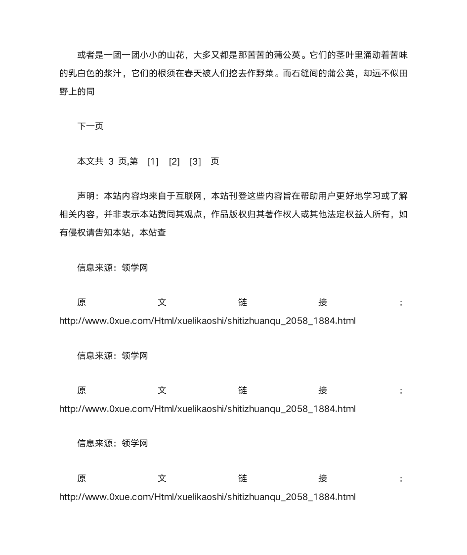 云南省三校生高考语文复习模拟8-1第8页