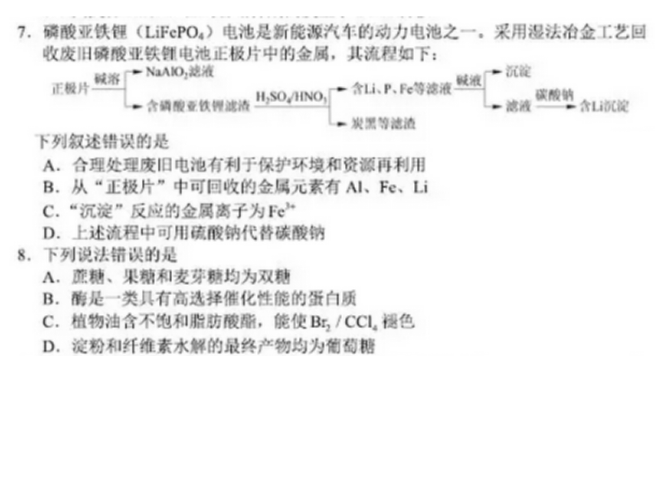 2018高考理综化学