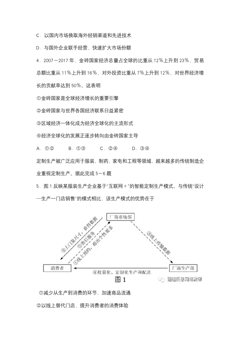 2018海南政治高考真题第2页