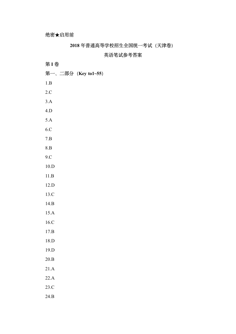 2018天津高考英语真题第18页