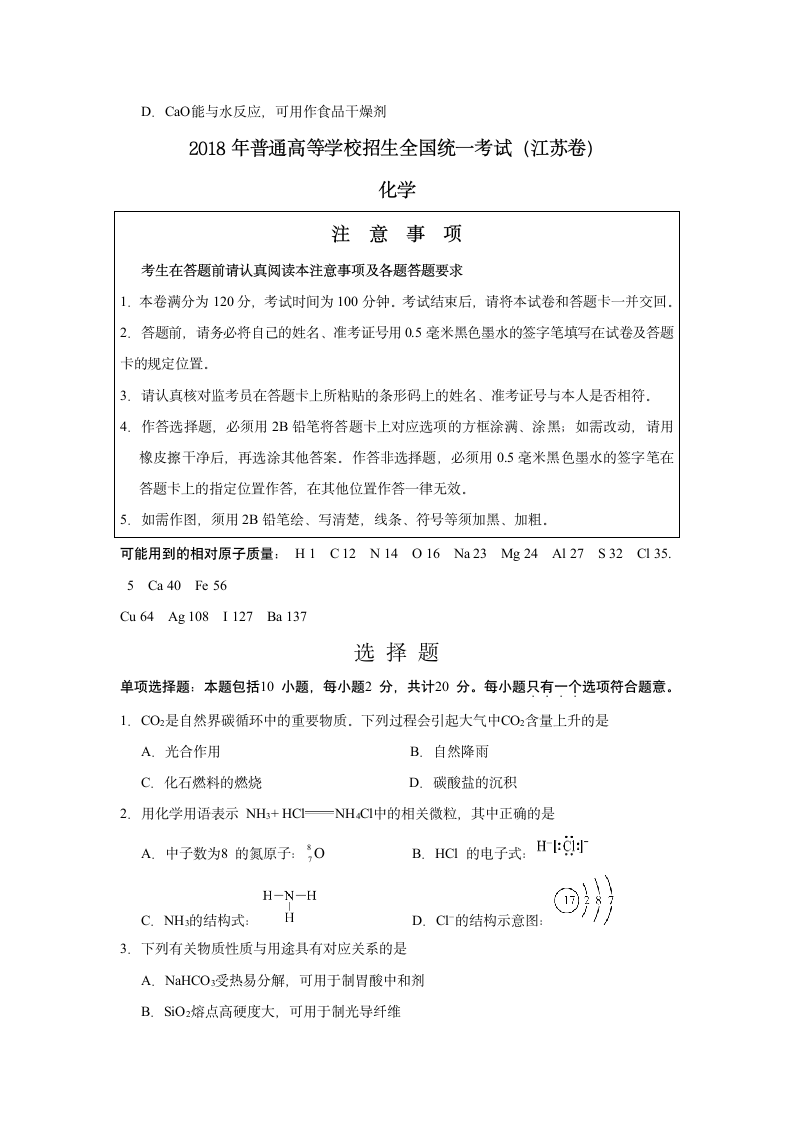 2018江苏化学高考真题第2页