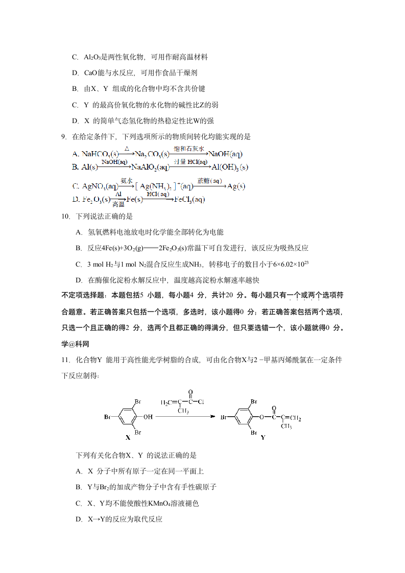 2018江苏化学高考真题第3页