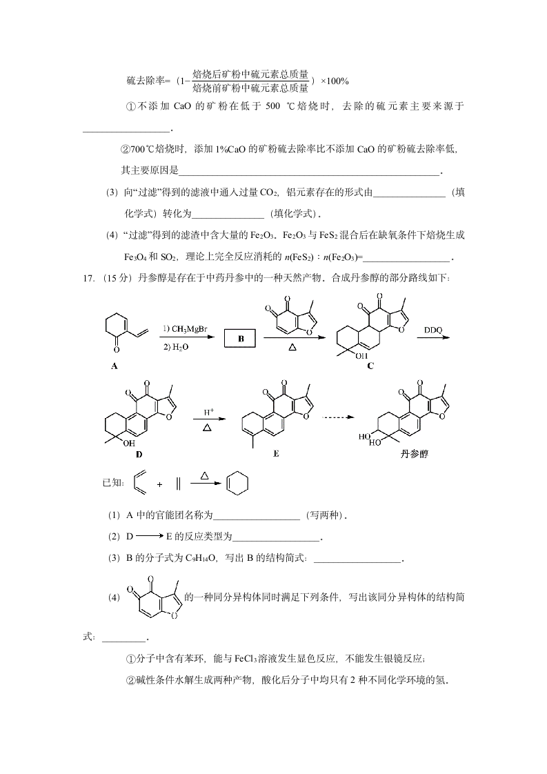 2018江苏化学高考真题第6页