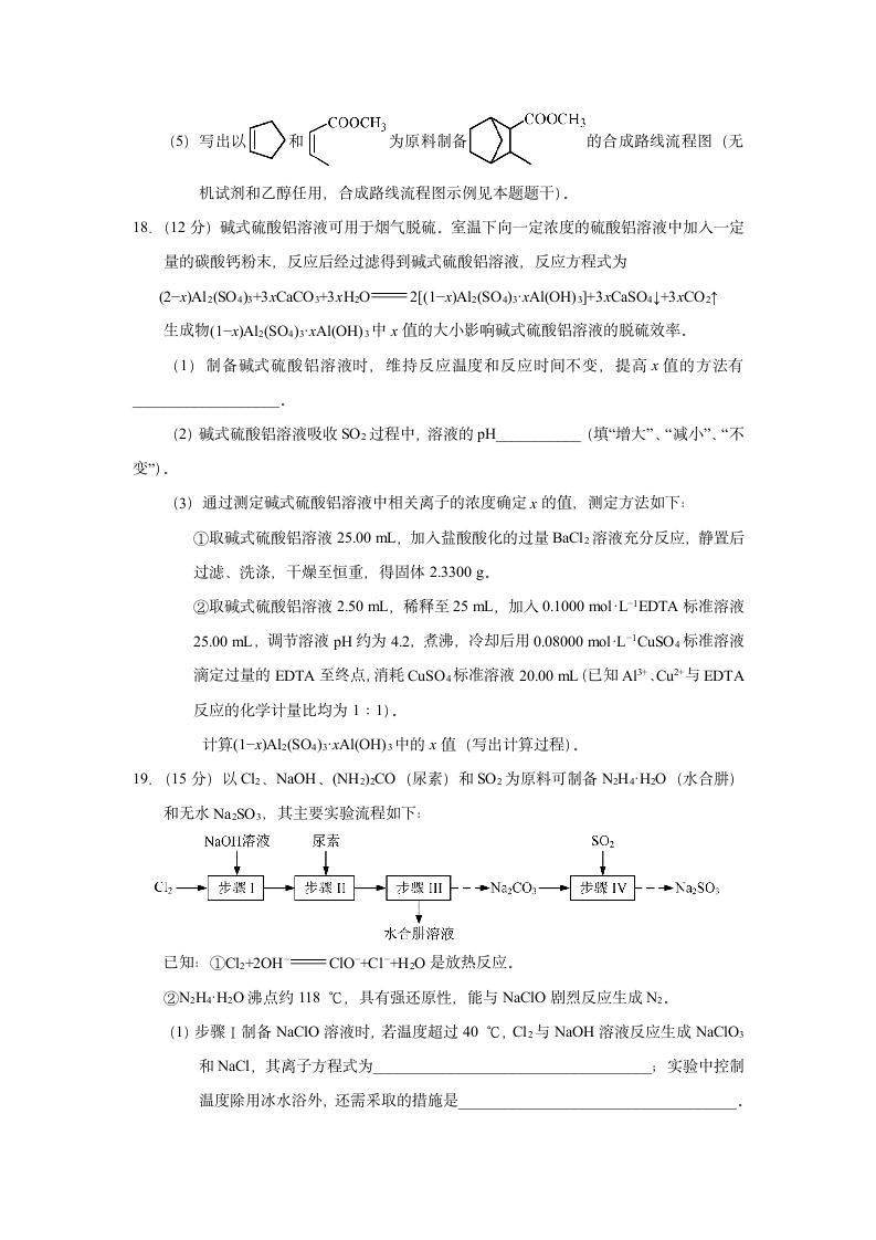 2018江苏化学高考真题第7页