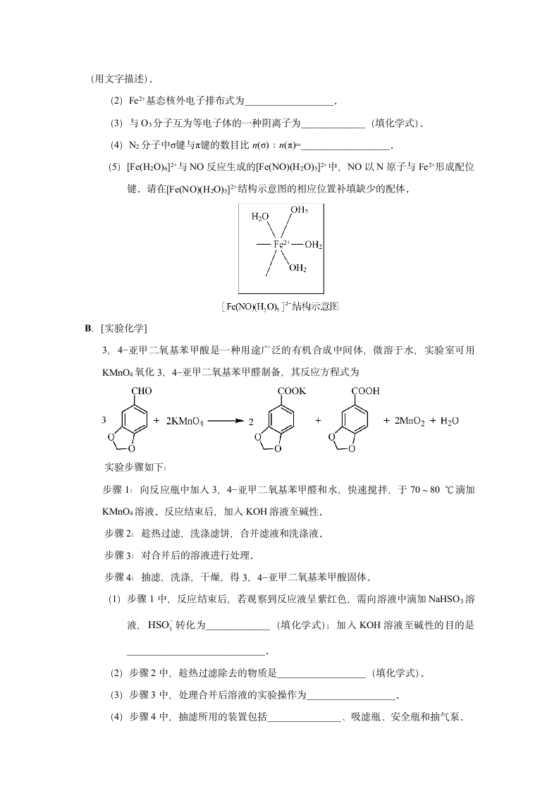 2018江苏化学高考真题第10页