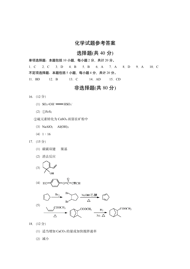 2018江苏化学高考真题第11页