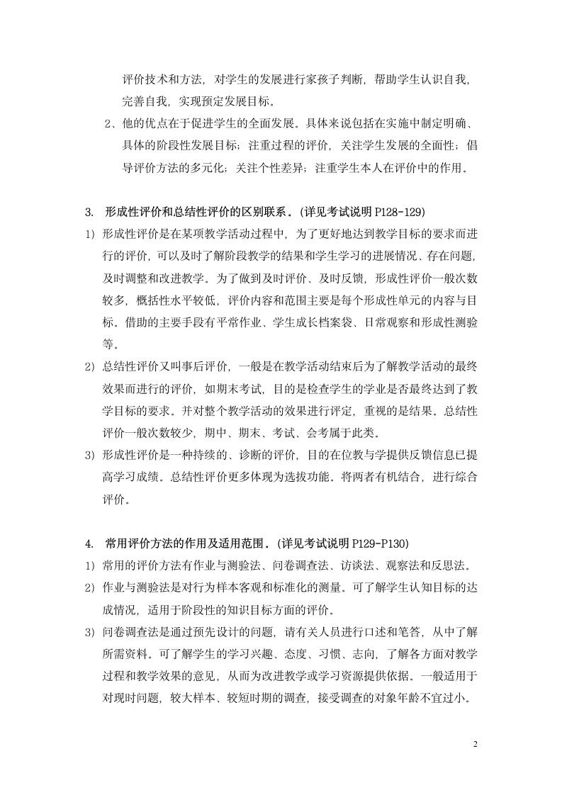 全国中小学教师教育技术水平考试(中级)教学评价复习要点第2页