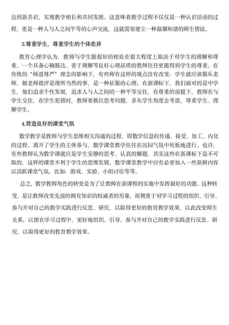 继续教育网研修日志第3页