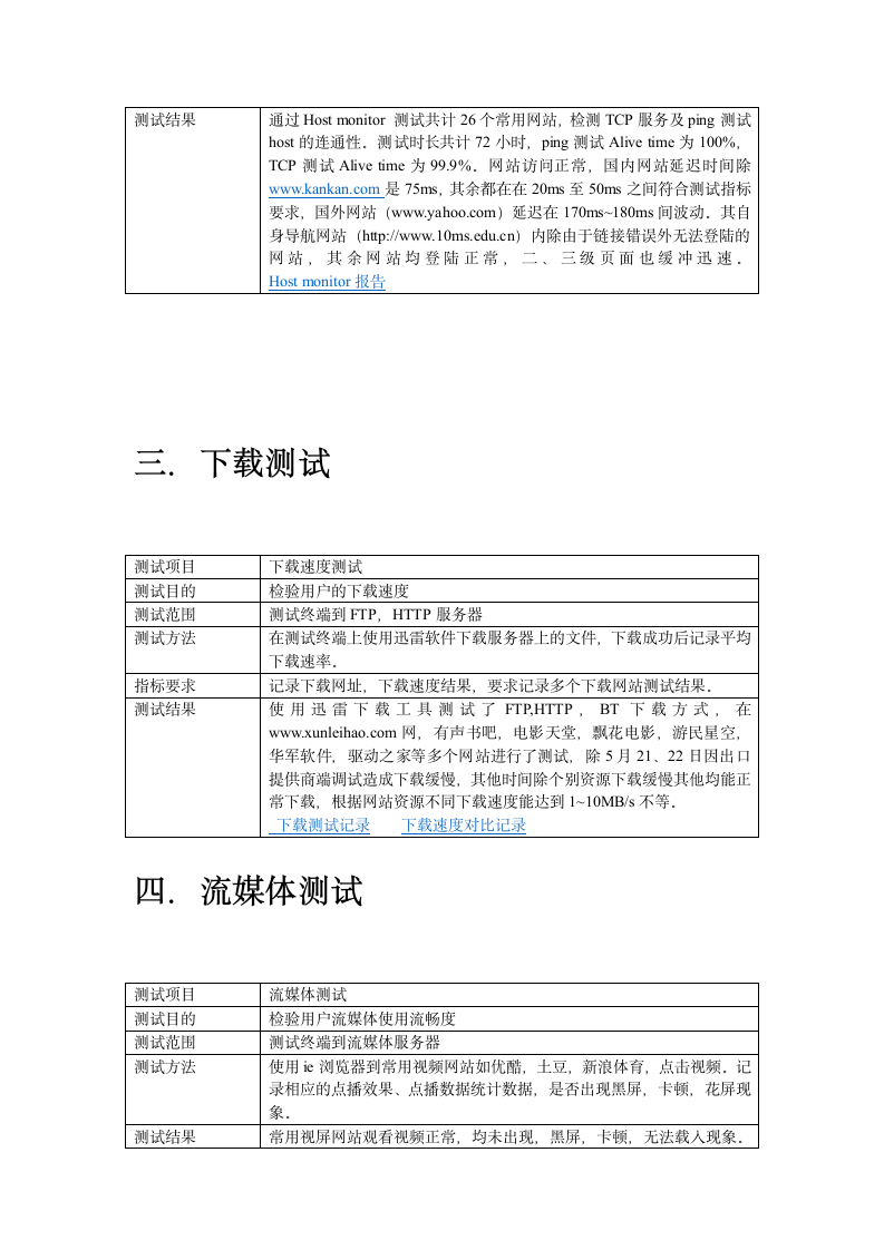 教育网出口测试第2页