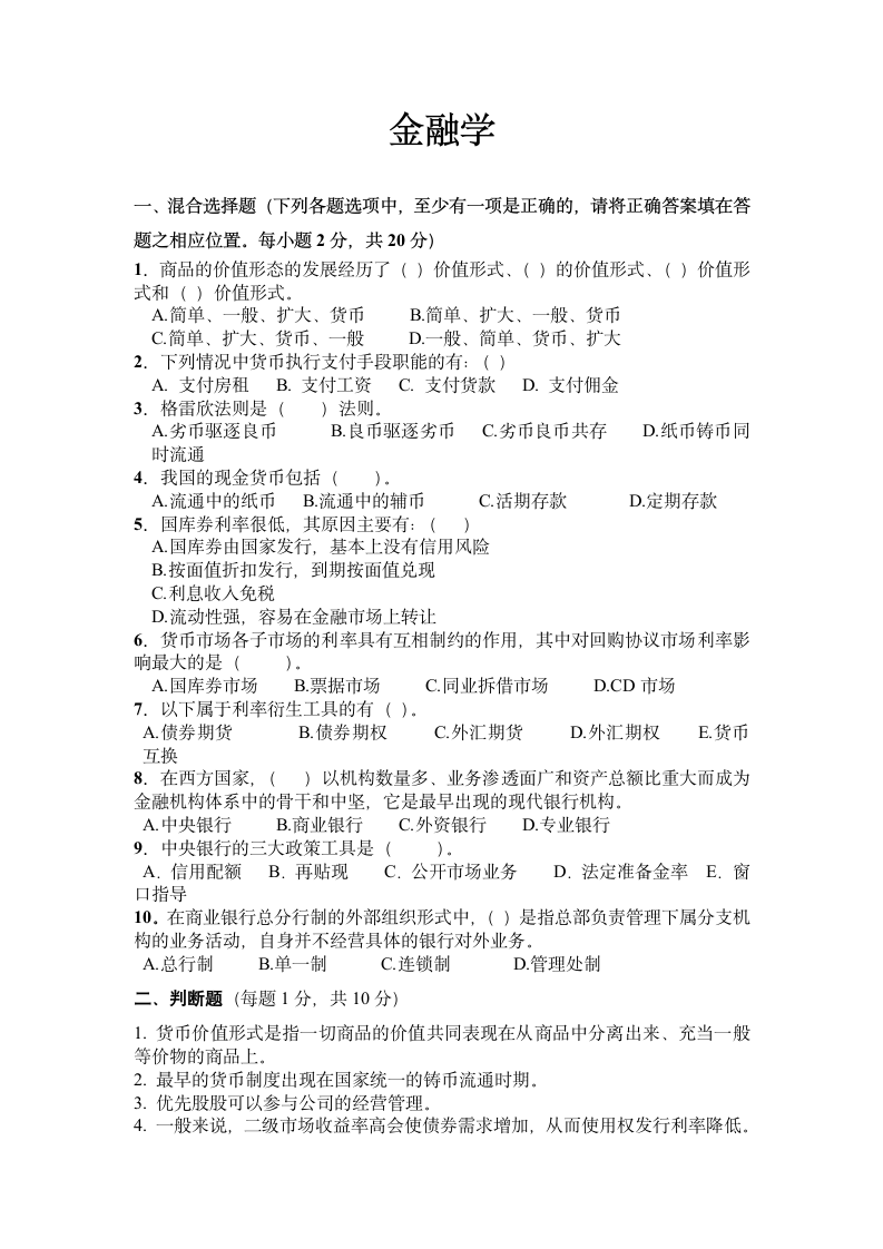 济南大学金融学试卷第1页