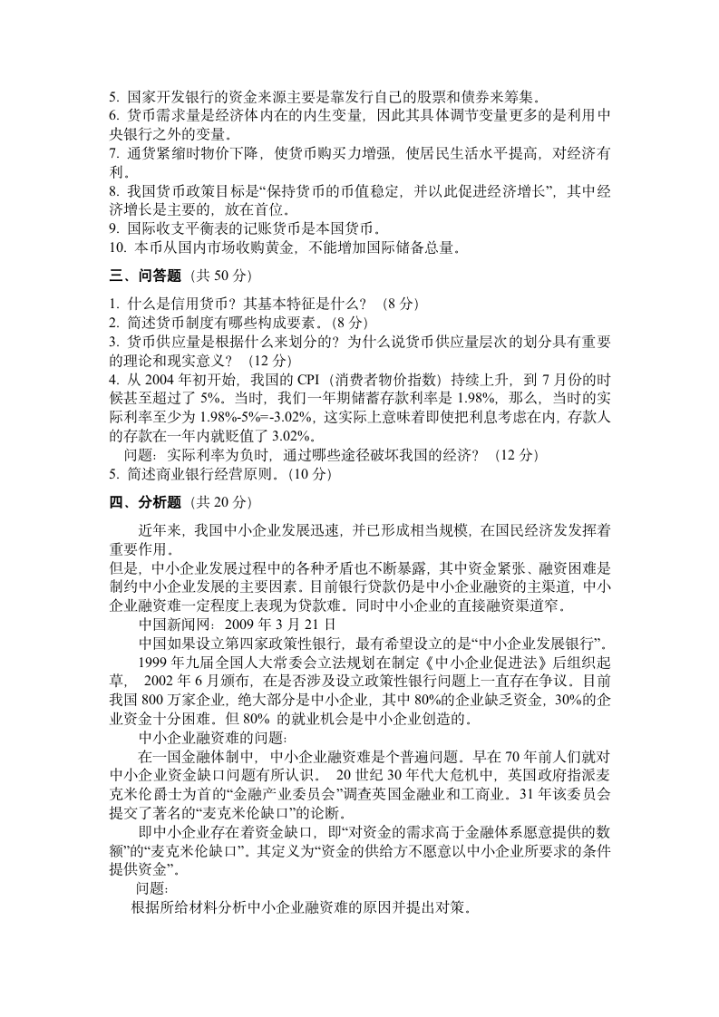 济南大学金融学试卷第2页