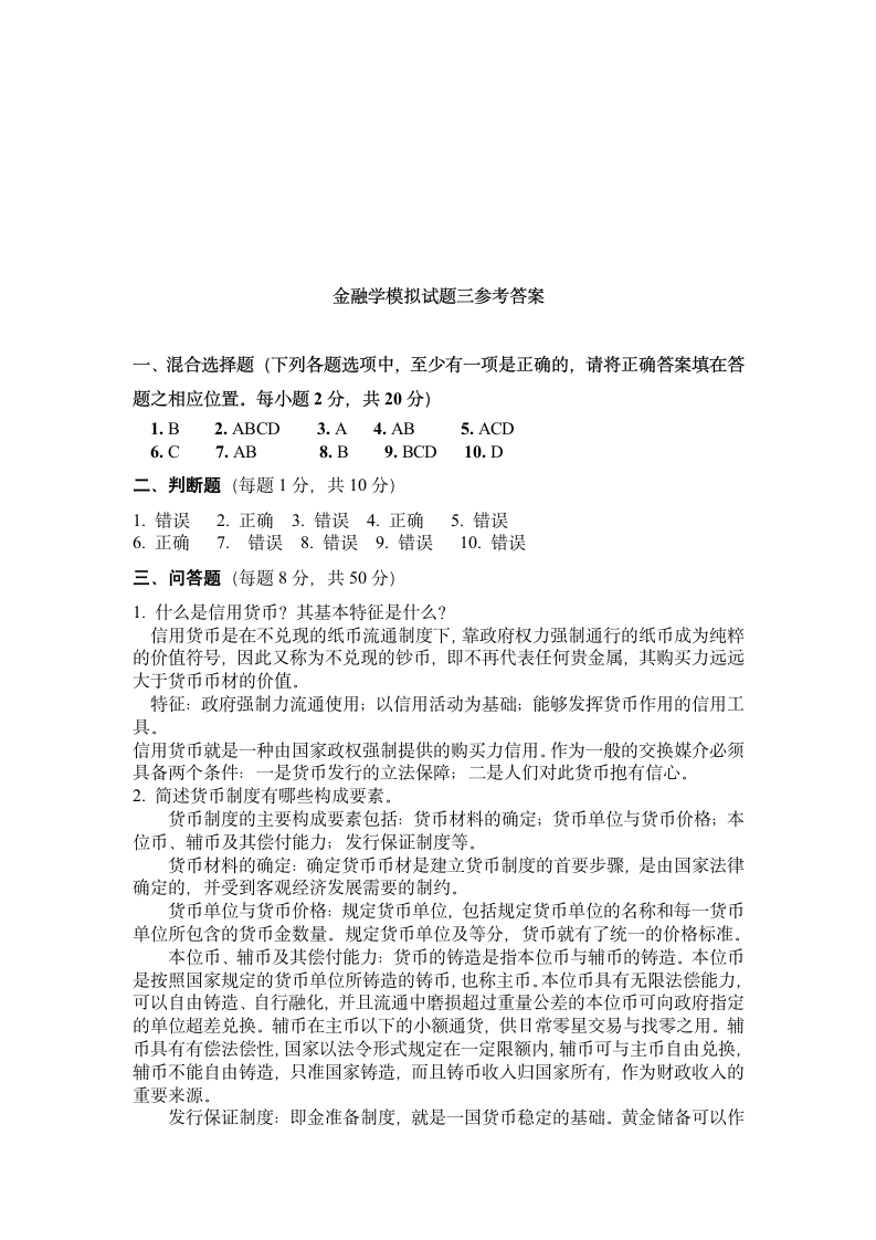 济南大学金融学试卷第3页