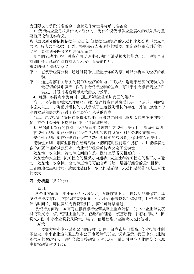 济南大学金融学试卷第4页