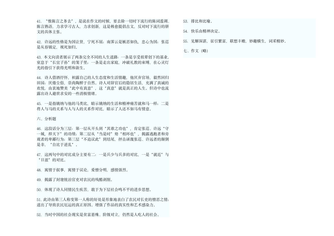 专升本大学语文模拟试题五第4页