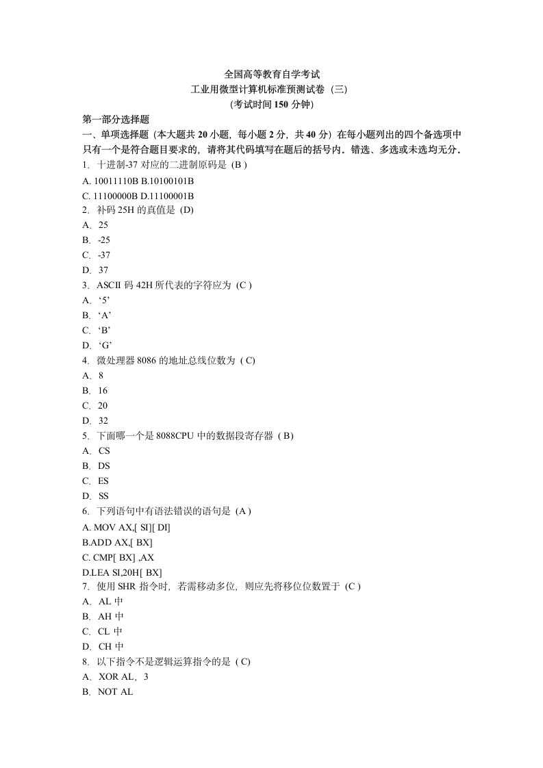 全国高等教育自学考试第1页