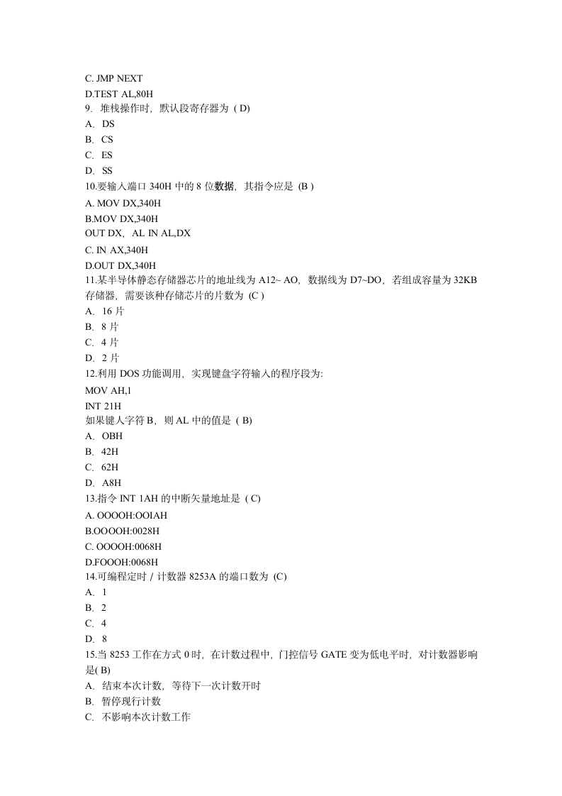 全国高等教育自学考试第2页