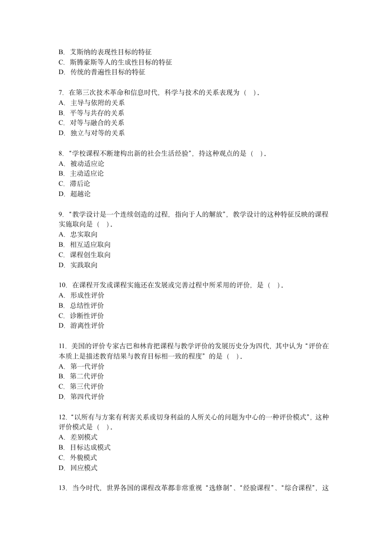 全国高等教育自学考试试题第2页