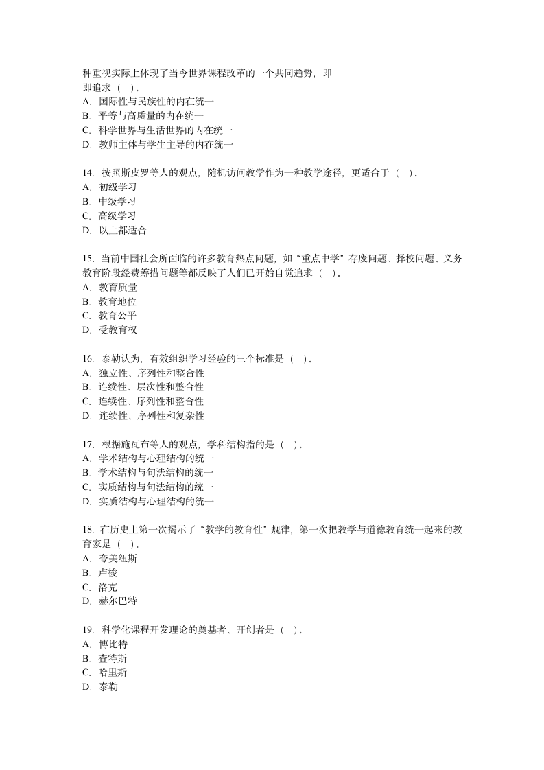 全国高等教育自学考试试题第3页