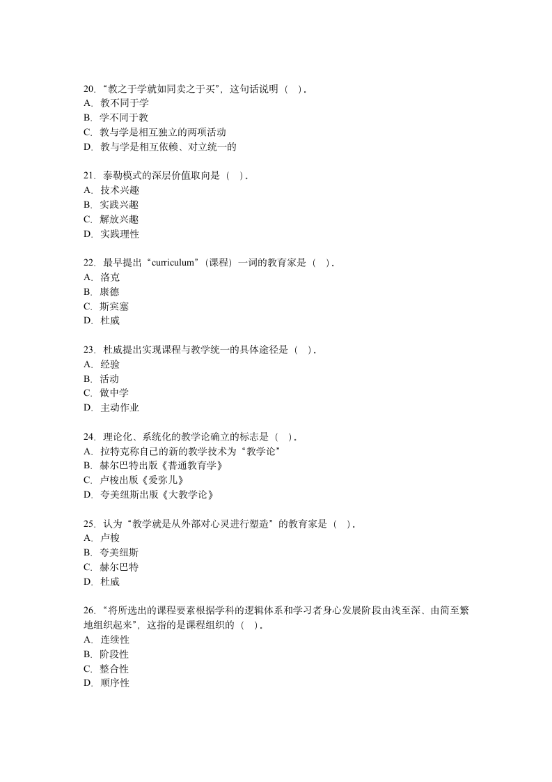 全国高等教育自学考试试题第4页