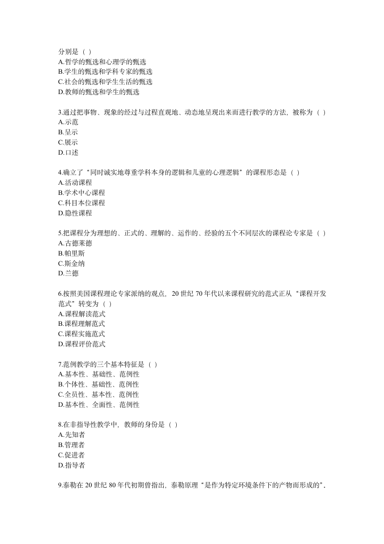 全国高等教育自学考试试题第12页