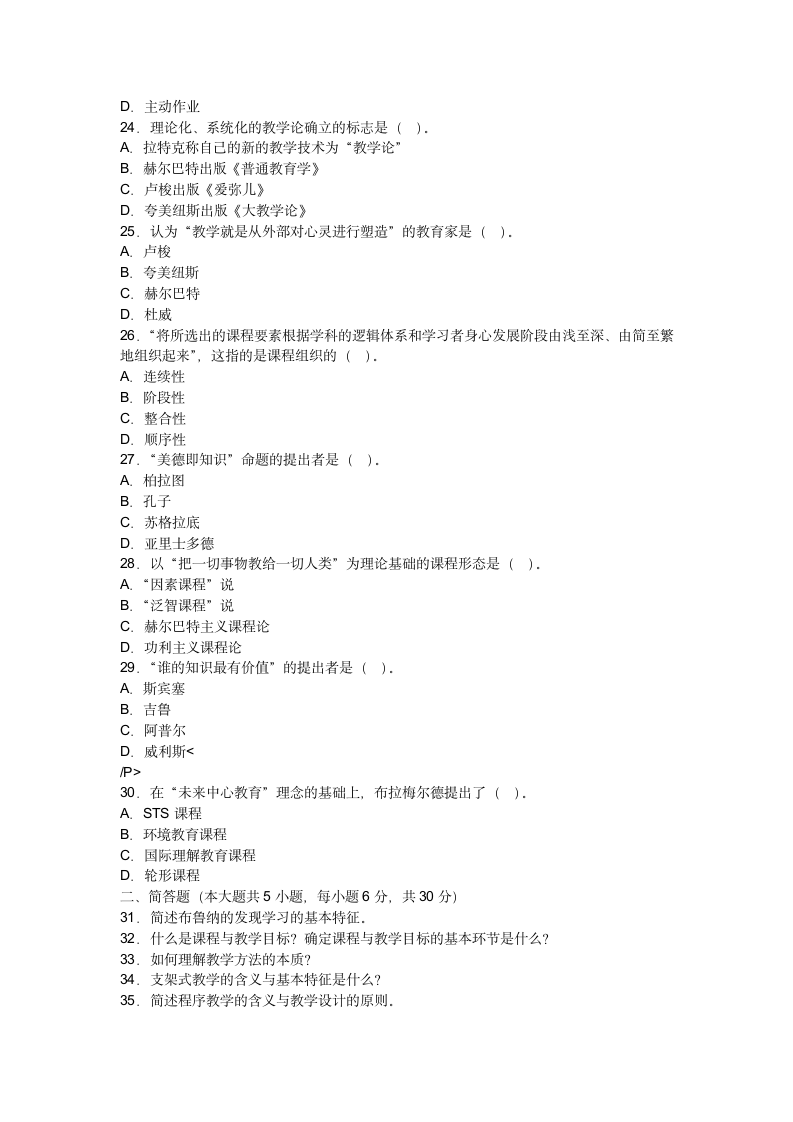 全国高等教育自学考试试题第4页