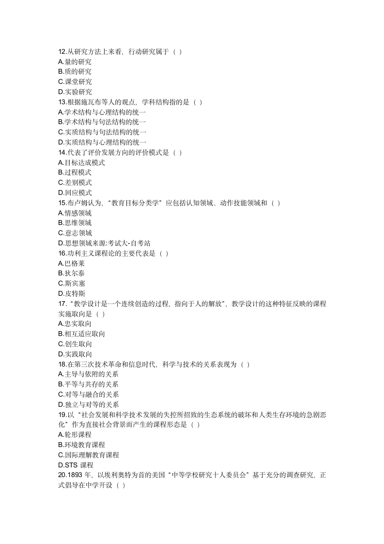 全国高等教育自学考试试题第10页