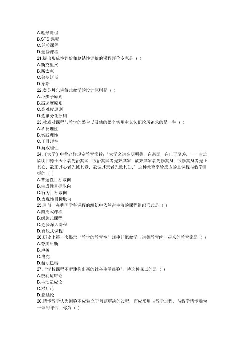 全国高等教育自学考试试题第11页