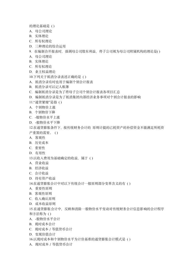 全国高等教育自学考试押题第2页