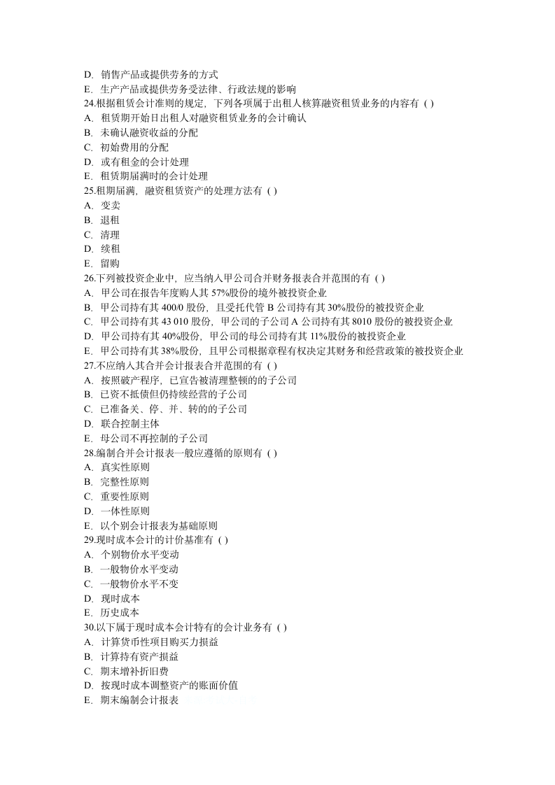 全国高等教育自学考试押题第4页