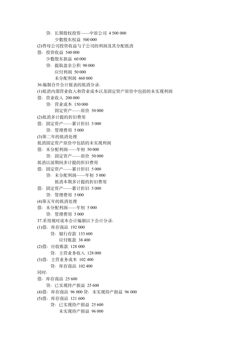 全国高等教育自学考试押题第8页