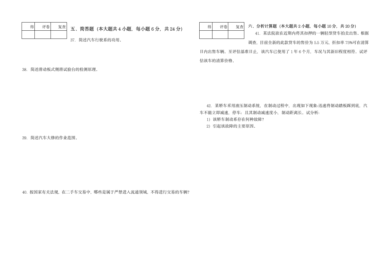 全国高等教育自学考试汽车评估试题第3页