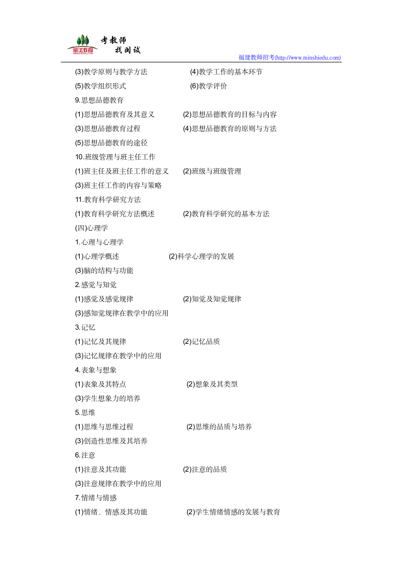 2019年福建省教师招聘考试大纲什么时候出来第3页