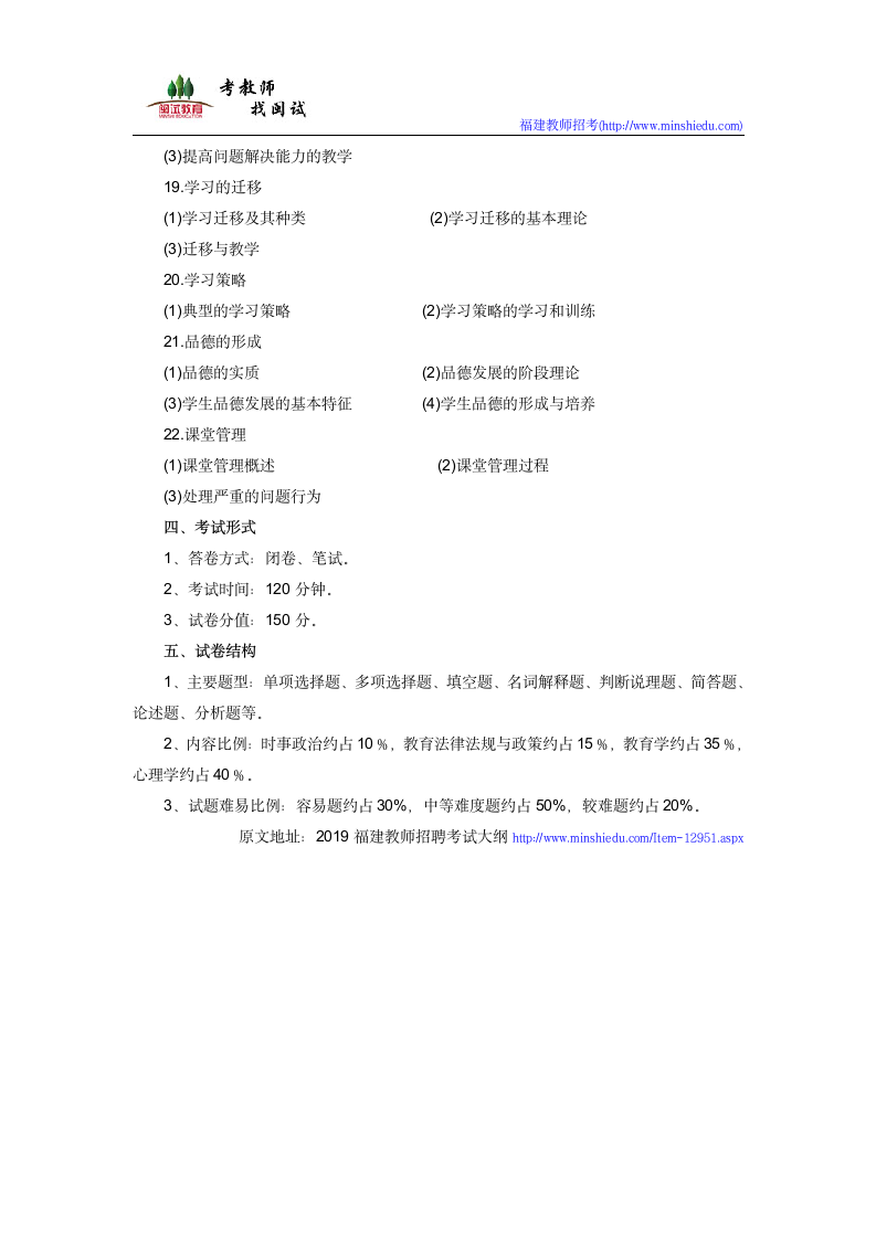 2019年福建省教师招聘考试大纲什么时候出来第5页