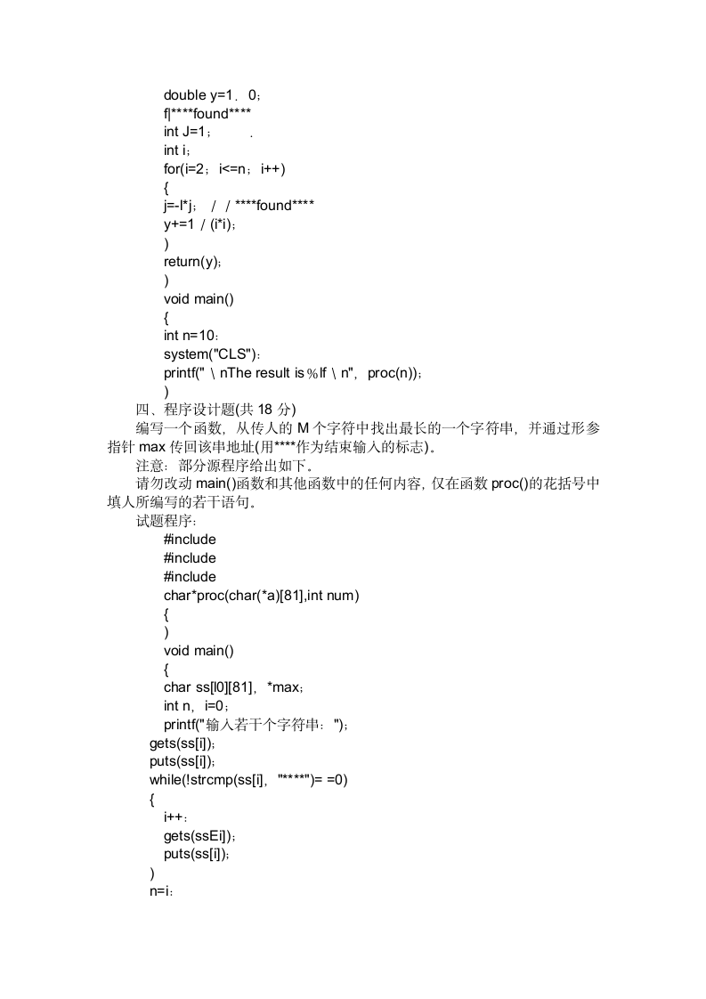 国家计算机等级考试(二级)上机操作题第2页