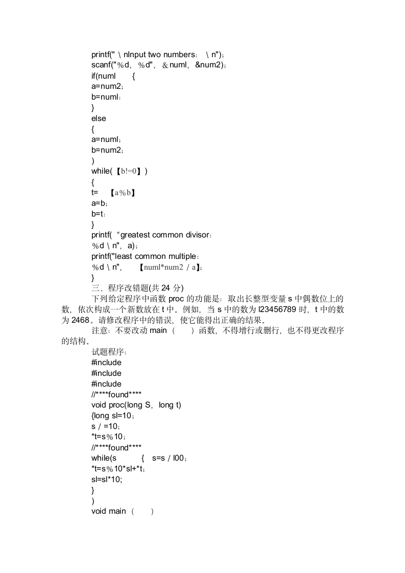 国家计算机等级考试(二级)上机操作题第4页