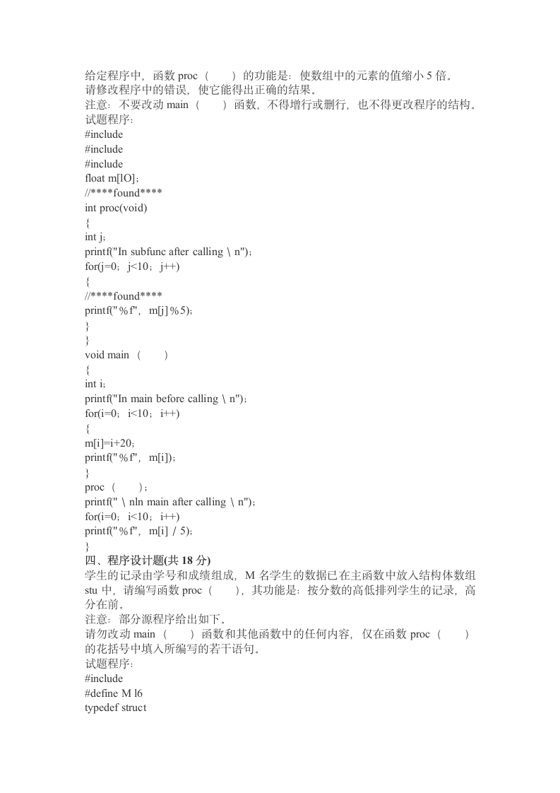 国家计算机等级考试(二级)上机操作题第7页