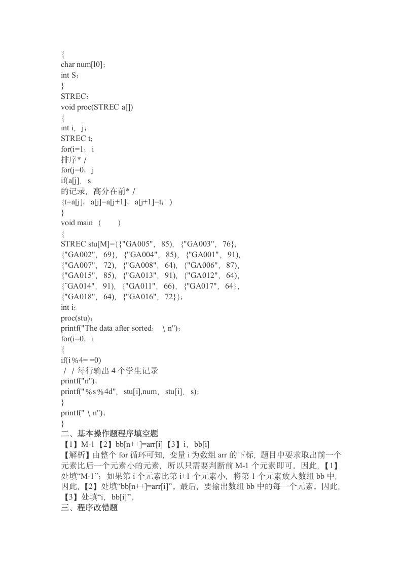 国家计算机等级考试(二级)上机操作题第8页