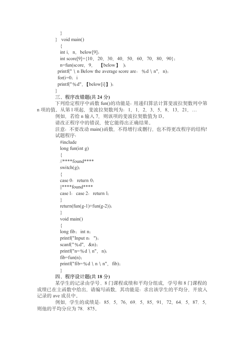 国家计算机等级考试(二级)上机操作题第10页