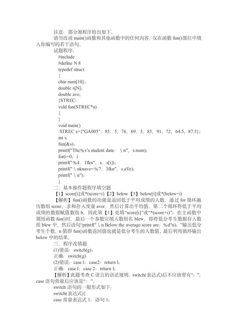 国家计算机等级考试(二级)上机操作题第11页