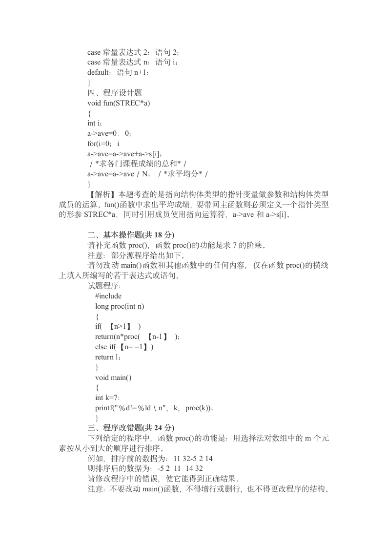 国家计算机等级考试(二级)上机操作题第12页