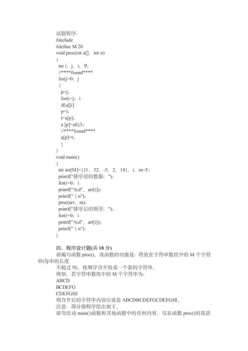 国家计算机等级考试(二级)上机操作题第13页