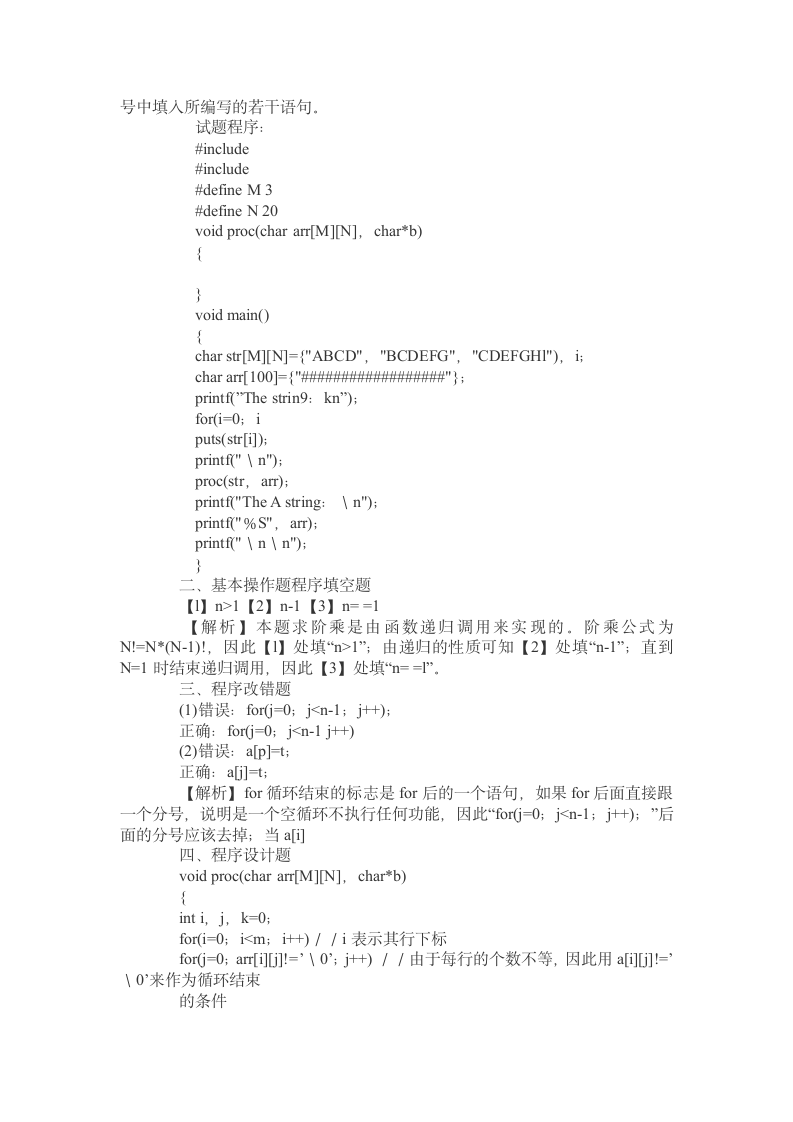 国家计算机等级考试(二级)上机操作题第14页