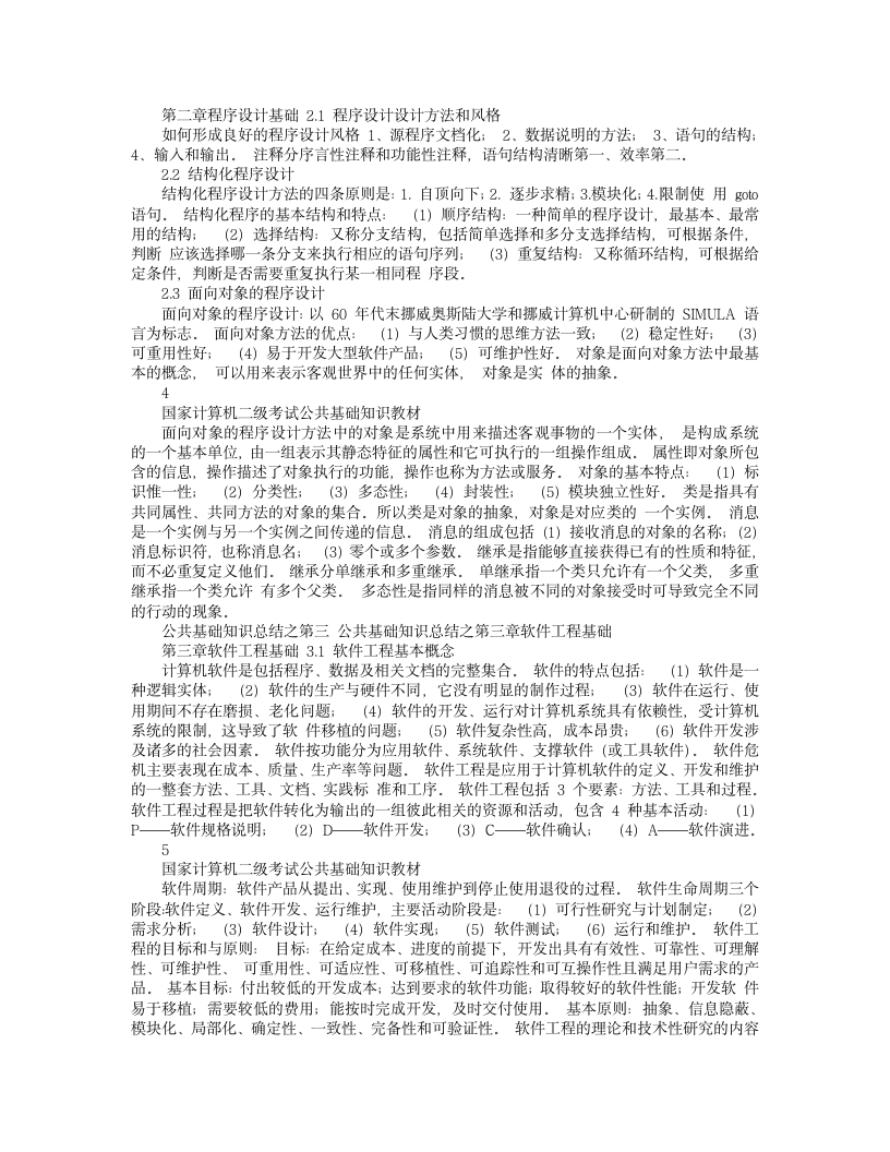 国家计算机二级考试公共基础知识教材第3页