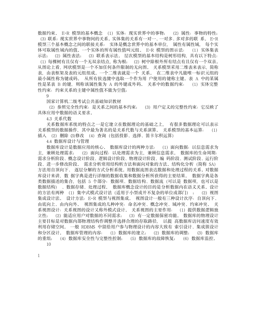 国家计算机二级考试公共基础知识教材第6页