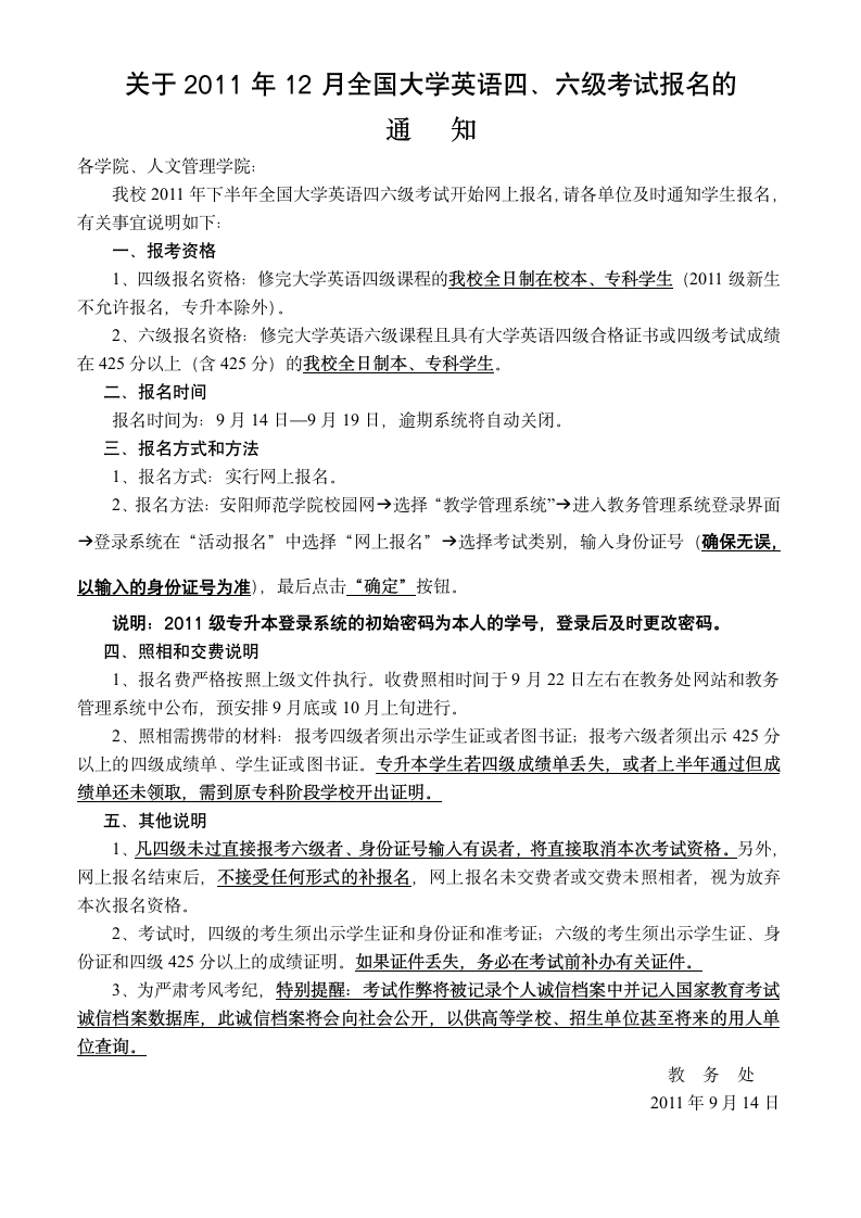 2004年12月大学英语四 、六级考试报名通知第1页