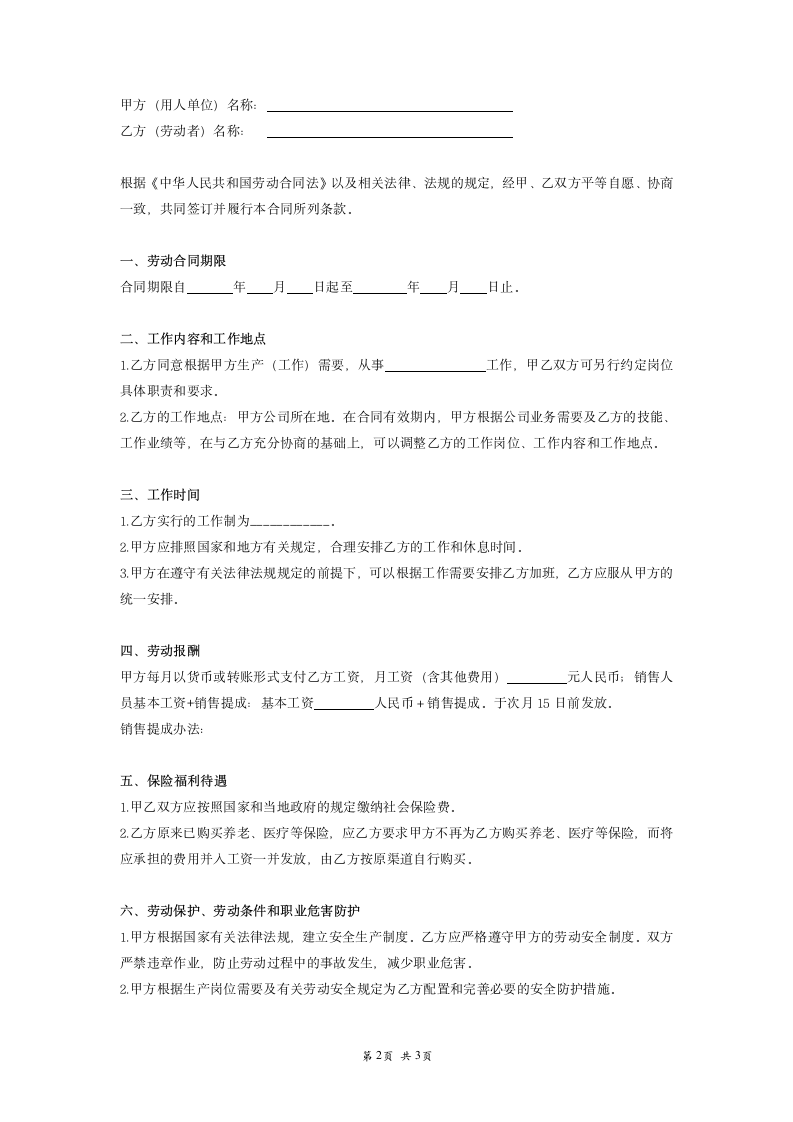 家具销售正式员工劳动合同.doc第2页