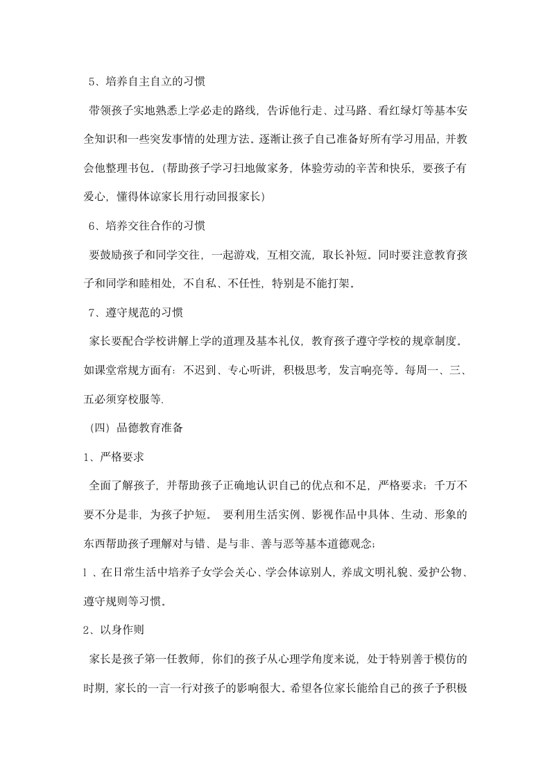 一年级班主任在家长会上的发言稿.docx第8页