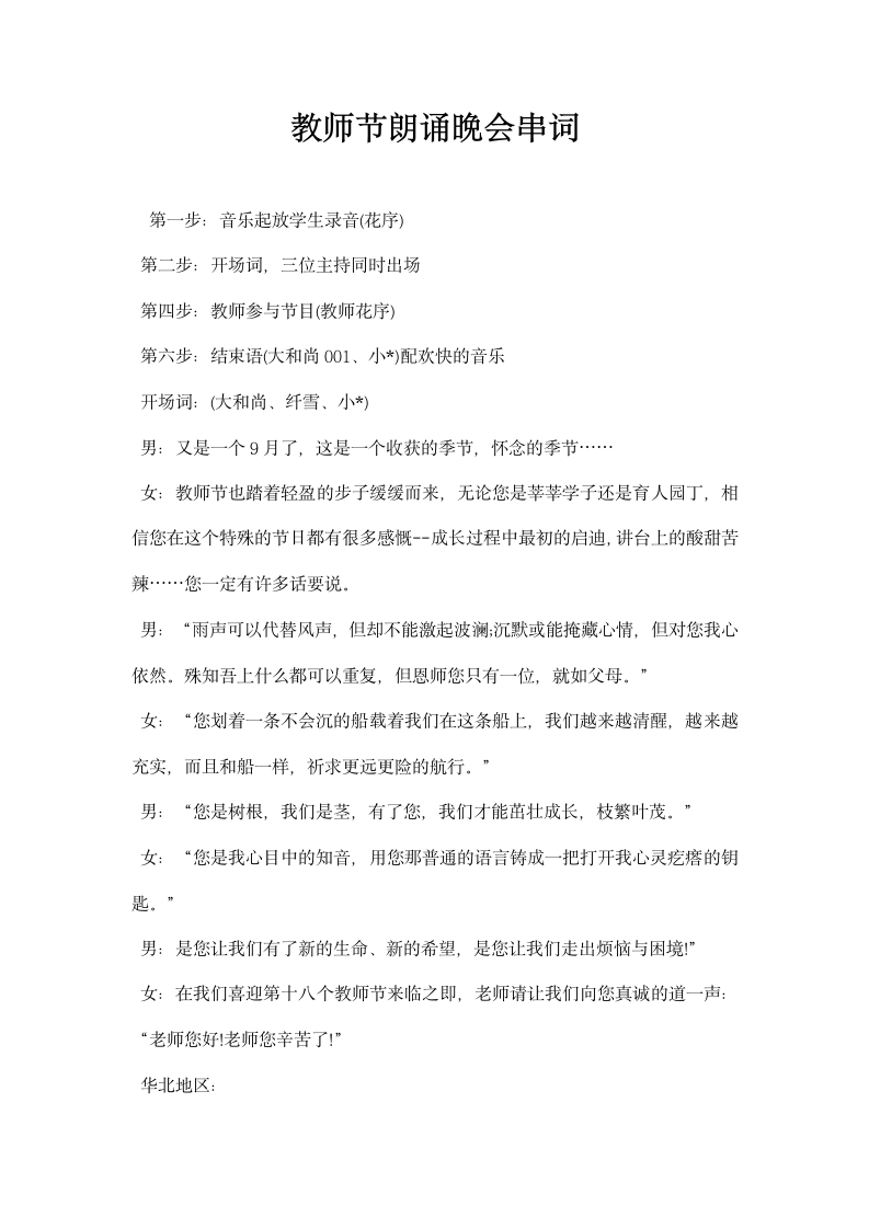 教师节朗诵晚会串词.docx第1页